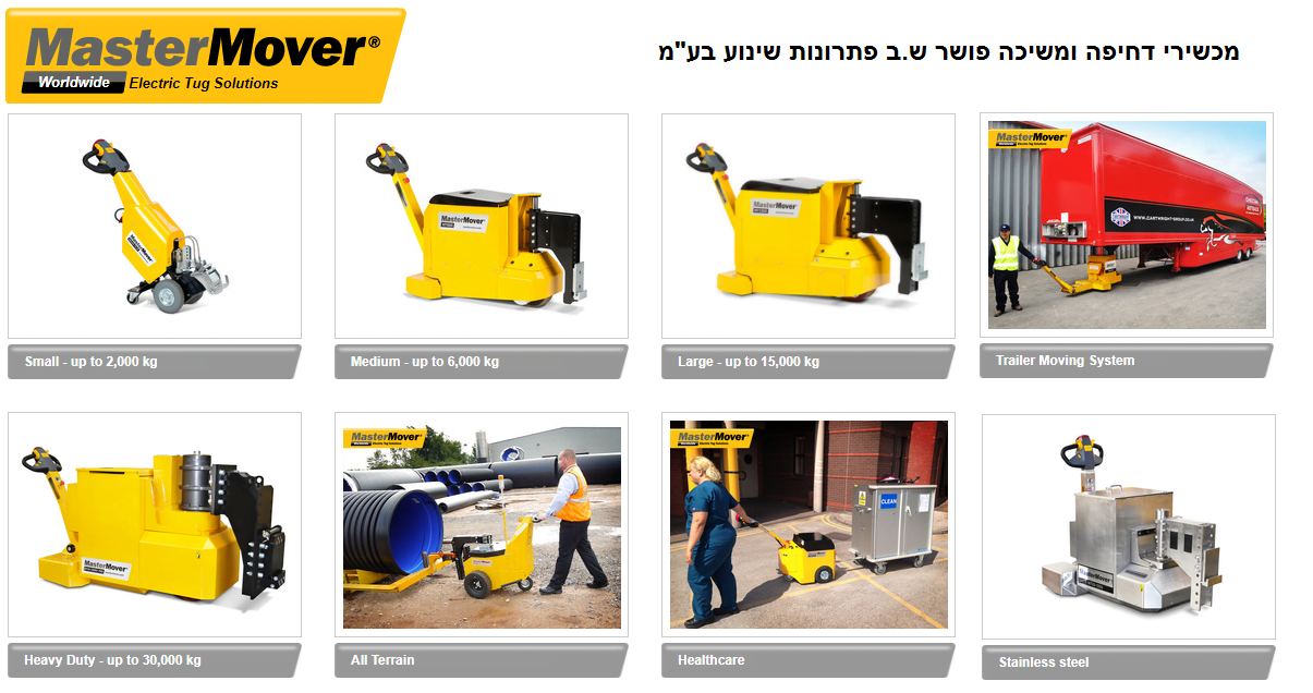 מכשירי דחיפה ומשיכה חשמלי-פושר דחיפה ומשיכה