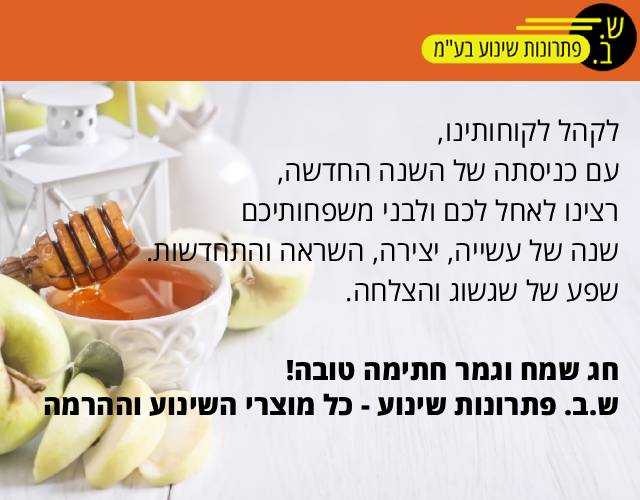 שנה טובה5 נייד 1 - ש.ב. פתרונות שינוע -יבוא מלגזות, במות הרמה, עגלות משטחים ועוד